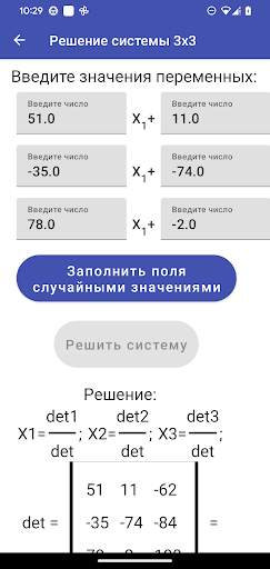 Решение систем уравнений скриншот 3