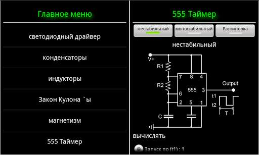 Электроника Калькулятор скриншот 2