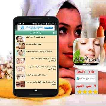 وصفات تجميل 2 تصوير الشاشة