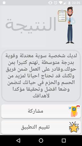 اختبار قوة الشخصية screenshot 7