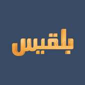 Belqees TV channel logo