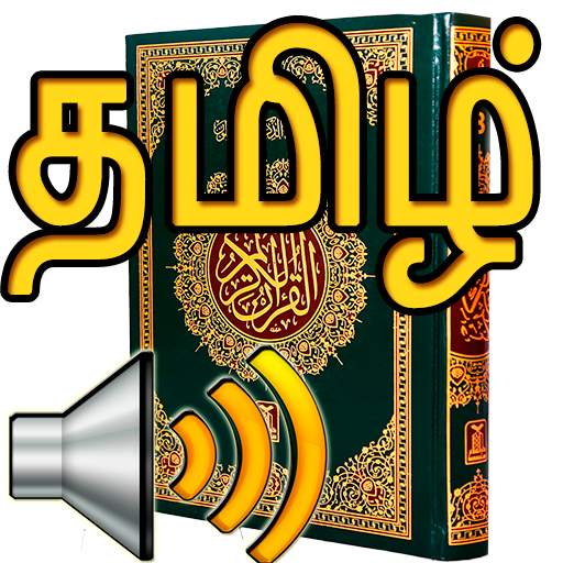 Tamil Audio Quran 310.0.0