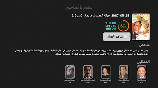 IPTV Streamer 20 تصوير الشاشة