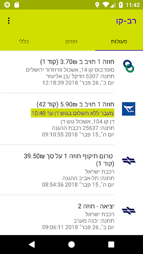 רב-קו स्क्रीनशॉट 2