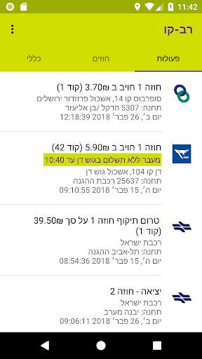 רב-קו screenshot 2