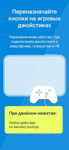 Переназначение клавиш и кнопок скриншот 8