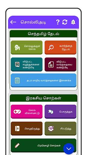 Tamil Word Game - சொல்லிஅடி screenshot 4