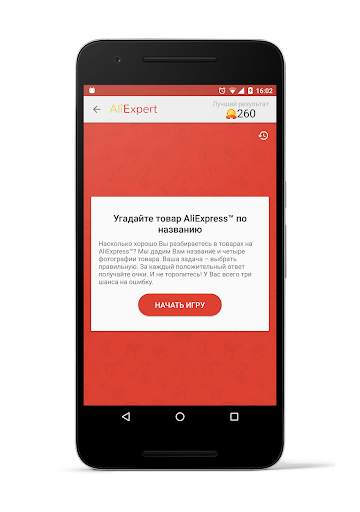 Игра AliExpress screenshot 1