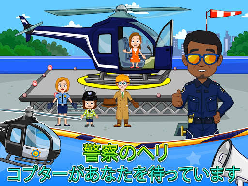 My Town : 警察署 screenshot 9