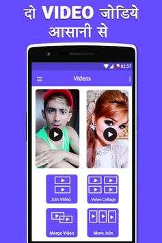 Video Jodne Wala App – Video Joiner & Video Merger स्क्रीनशॉट 1