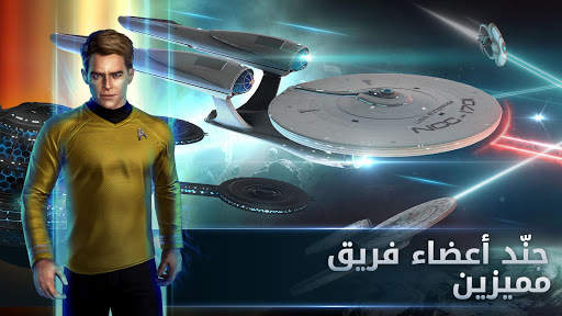 Star Trek™ Fleet Command 1 تصوير الشاشة