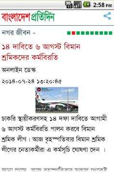 Bangladesh Pratidin 4 تصوير الشاشة