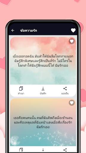 SMS ข้อความอวยพร - ภาพ&สถานะ screenshot 6