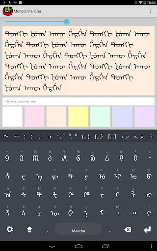 Mongol/Manchu Keyboard plugin screenshot 1