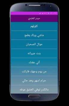 اغاني حيدر العابدي بدون انترنت 2020 كاملة 4 تصوير الشاشة