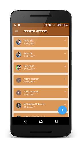 গ্রাম বাংলার ধাঁধা (Riddle) screenshot 4