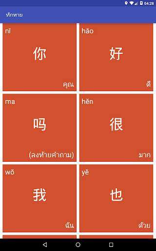 ภาษาจีน (Chinese) 101 screenshot 7