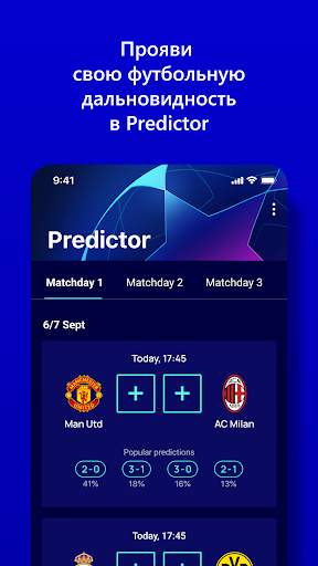 UEFA Gaming: Fantasy Football скриншот 3