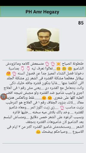 cosmotics dr/ amr hegazy  كوزمتكس د/ عمرو حجازي स्क्रीनशॉट 2