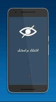 اخفاء التطبيقات V1 Prank 1 تصوير الشاشة