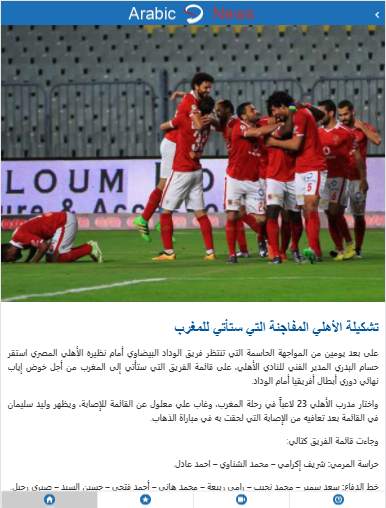 Arabic news screenshot 4