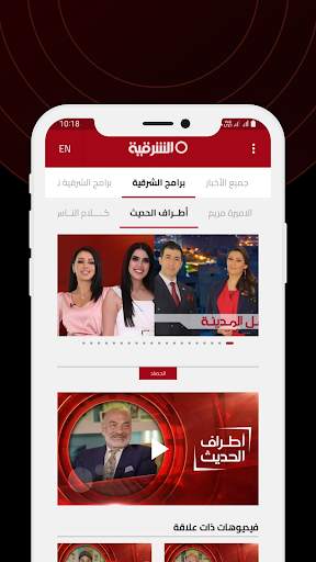 Alsharqiya TV screenshot 3