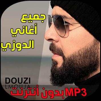 اغاني دوزي - الموجة screenshot 1