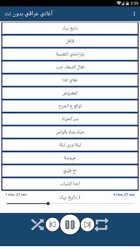اروع اغاني عراقية بدون نت 2021 (100 اغنية) screenshot 1