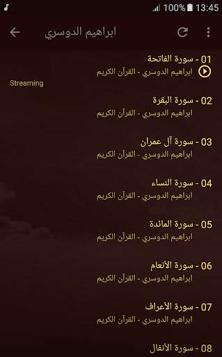 القران الكريم بصوت ابراهيم الدوسري screenshot 4