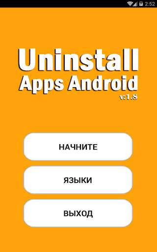 Удалить приложения Android Mobile скриншот 12
