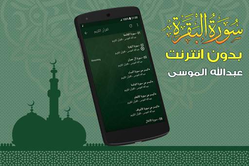 Surah Al Baqarah Full abdullah mousa Offline screenshot 4