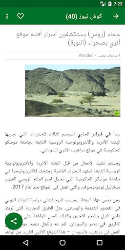 أخبار السودان العاجلة screenshot 4