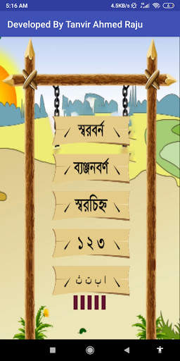 ছবি দেখে স্বরবর্ণ ব্যঞ্জনবর্ণ  screenshot 1