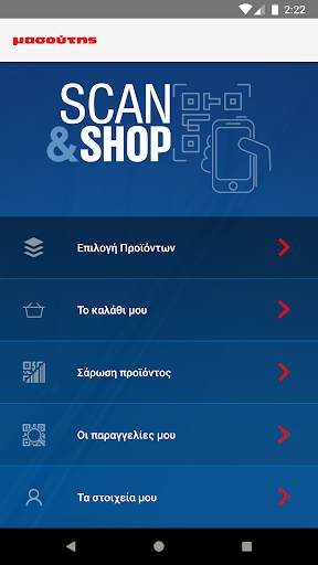 Scan&Shop Masoutis screenshot 16