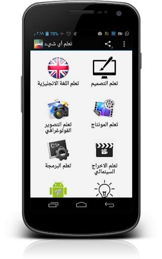 تعلم اي شيء 1 تصوير الشاشة