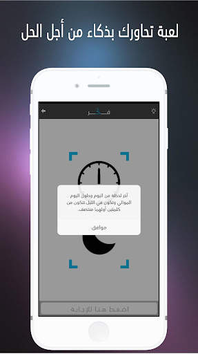 فكر ـ Think screenshot 4