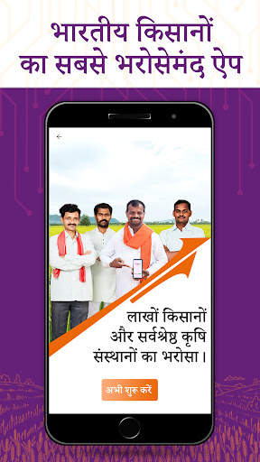 कृष इ : किसान कृषि फसल सलाह स्क्रीनशॉट 1