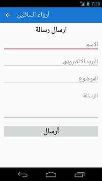ارواء السائلين screenshot 5