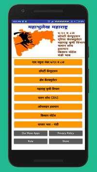 Mahabhulekh Maharashtra 7/12 & 8A screenshot 1