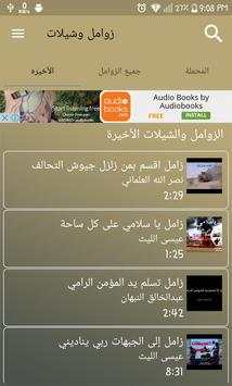زوامل screenshot 1