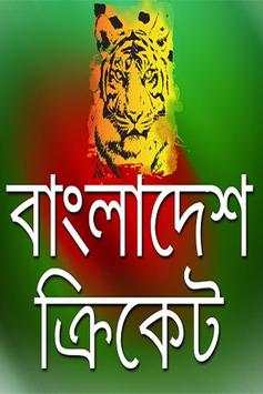 Bangladesh Cricket Live TV screenshot 1