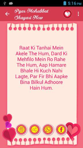 Pyar Mohabbat Shayari New स्क्रीनशॉट 4