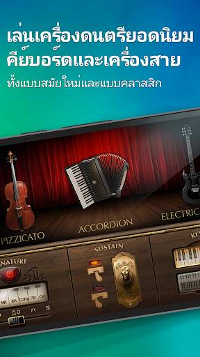 คีย์บอร์ดเปียโน - เกมดนตรี screenshot 4