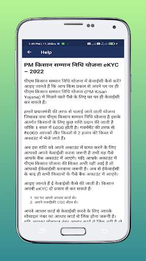 PM Kisan eKyc - Aadhaar KYC screenshot 4