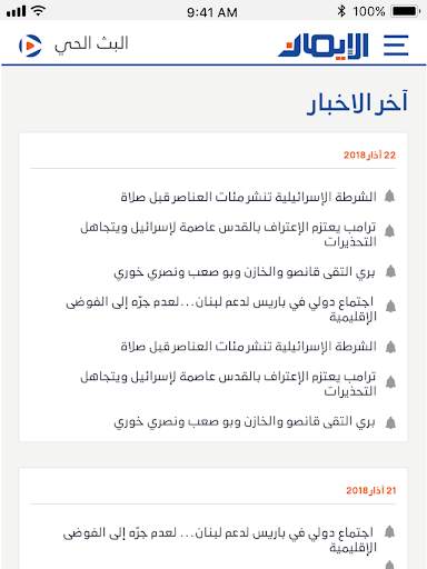 قناة الايمان الفضائية - Aliman TV screenshot 10