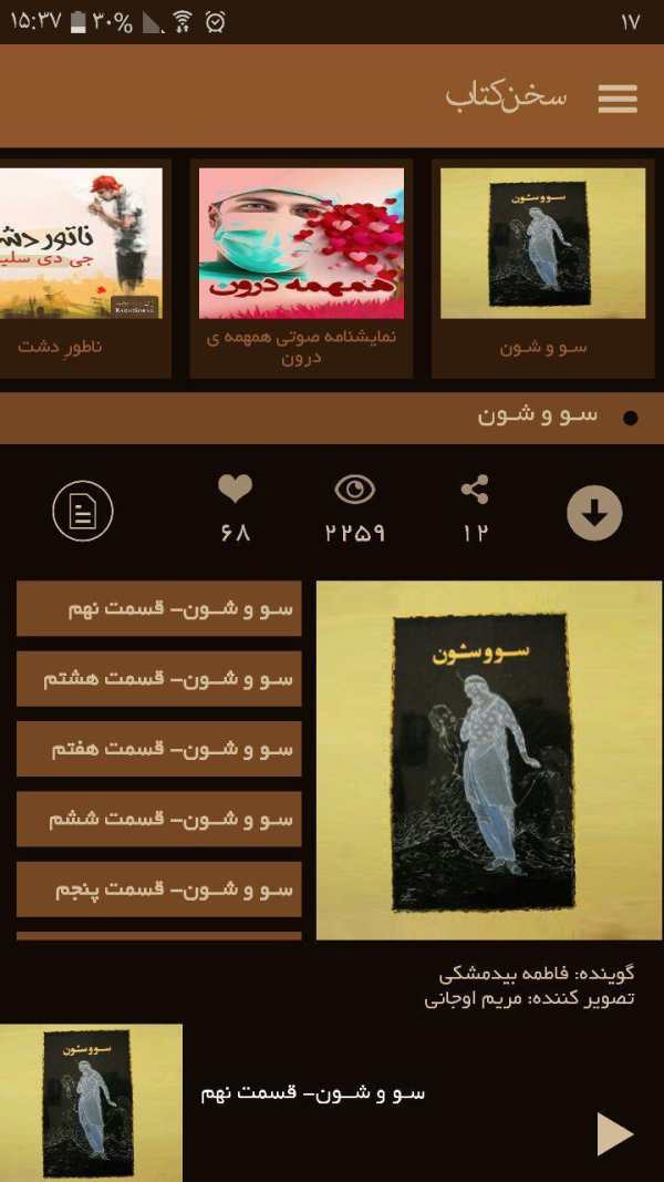Radio Sorna screenshot 7