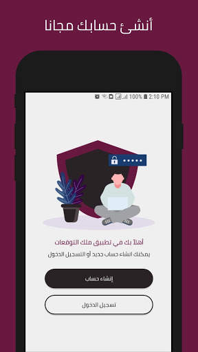 ملك التوقعات скриншот 8