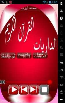 سورة الذاريات скриншот 2