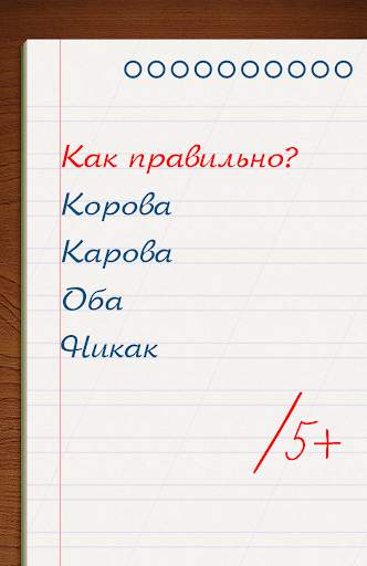 Грамотей для детей - диктант по русскому языку screenshot 5