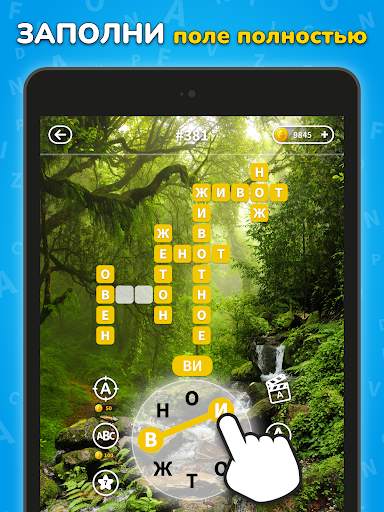 Игра Найди Слова на русском screenshot 12
